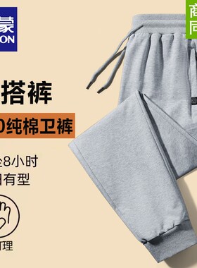 罗蒙秋冬季纯棉休闲运动卫裤男