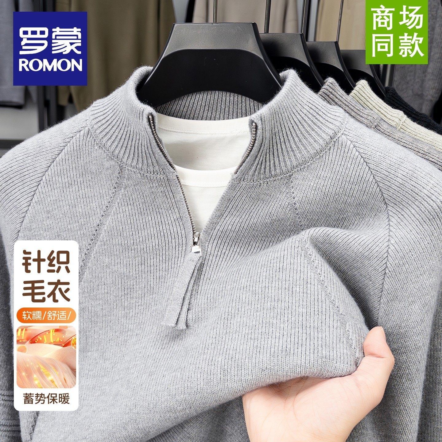 罗蒙冬季男士半高拉链针织毛衣复古时尚拼接百搭休闲针织打底衫男