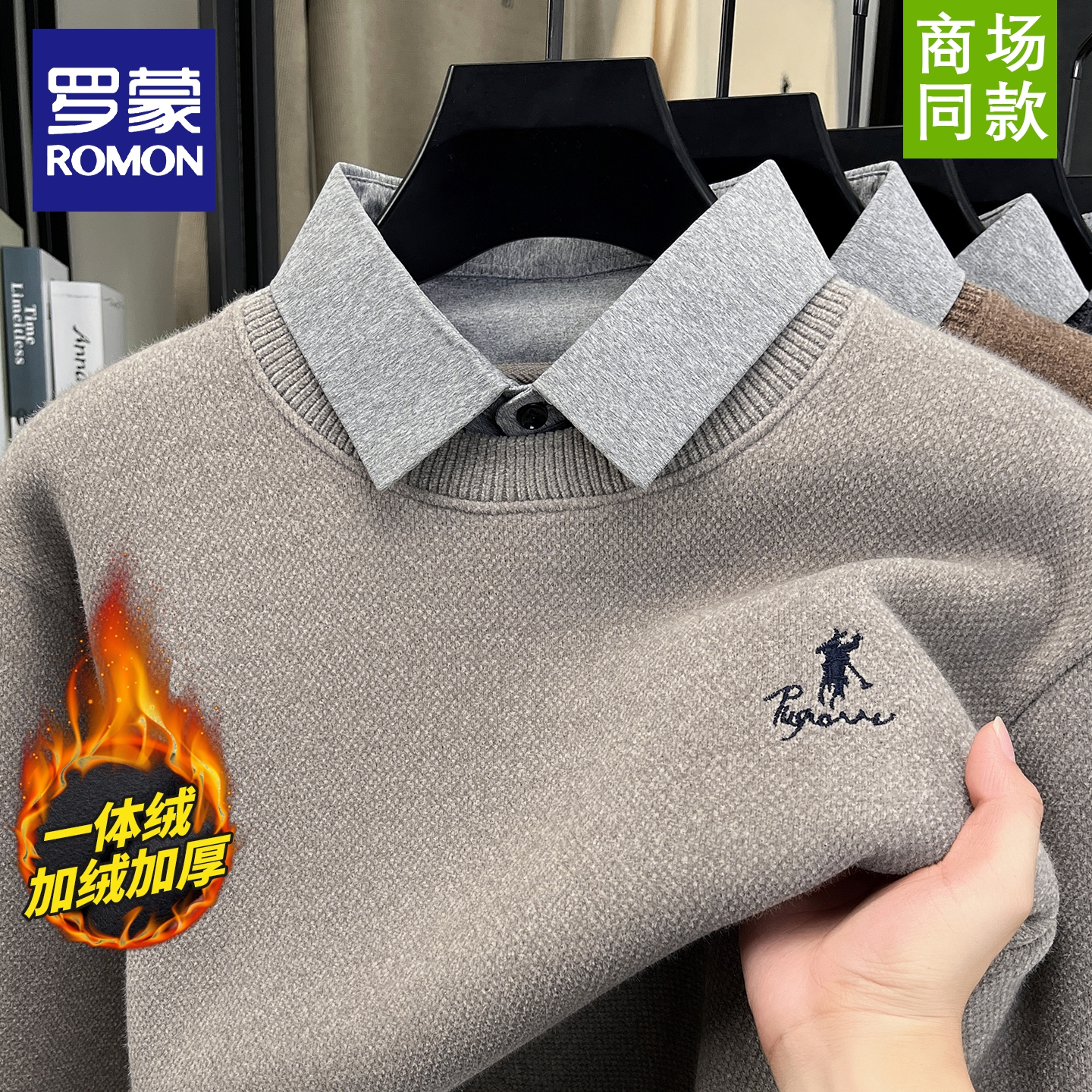 罗蒙假两件马标加绒加厚毛衣