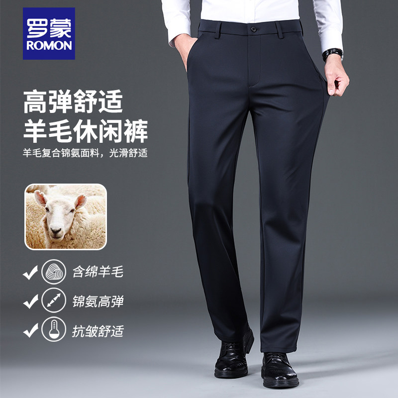 罗蒙男士羊毛混纺高弹力商务裤休闲裤冬季西裤厚款加绒保暖直筒裤