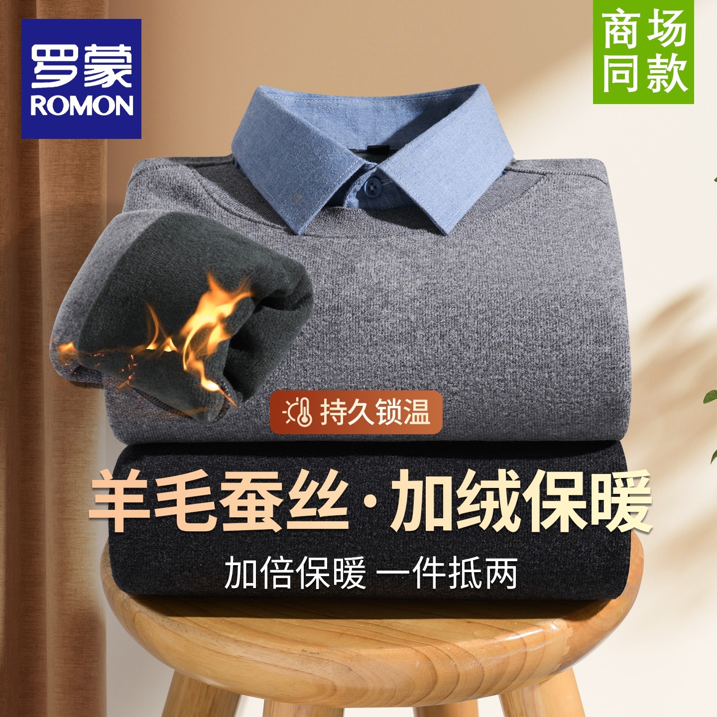 罗蒙男士秋冬季新款假两件羊毛桑蚕丝毛衣加绒加厚针织打底衫上衣,男装,针织衫/毛衣,淘宝优惠券,粉丝福利购,淘宝优惠卷
