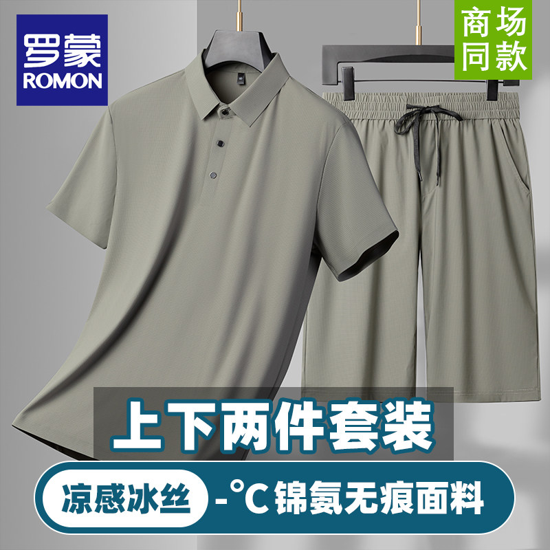 罗蒙夏季新款套装薄款短袖弹力中年男装冰丝衣服休闲运动两件套男