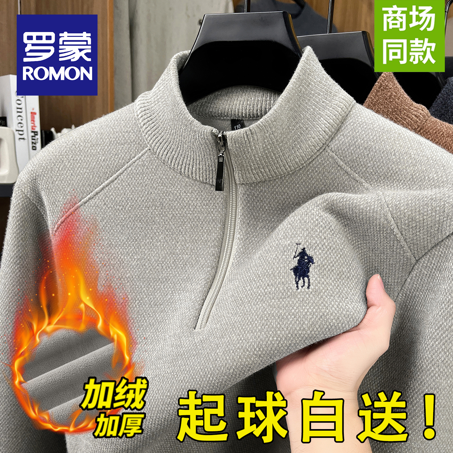 罗蒙一体绒男士毛衣冬季打底衫