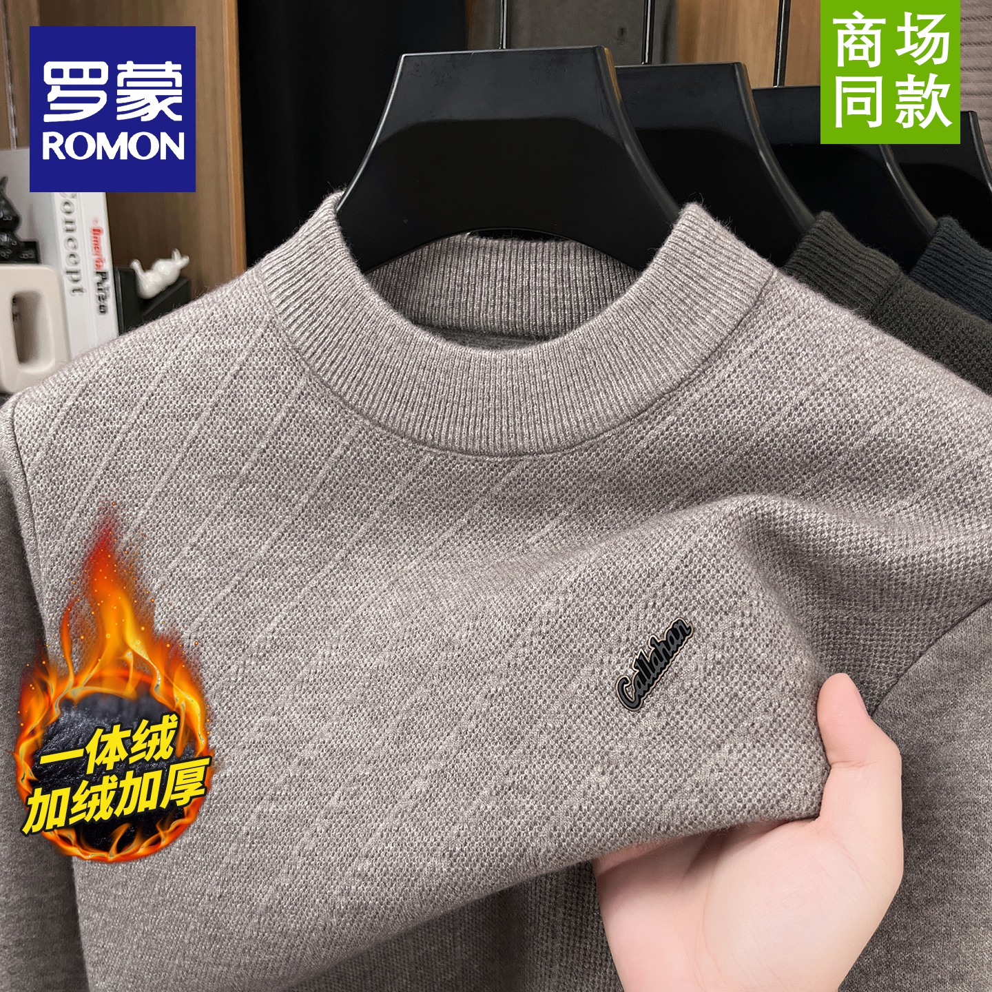 罗蒙男士一体绒加厚提花毛衣