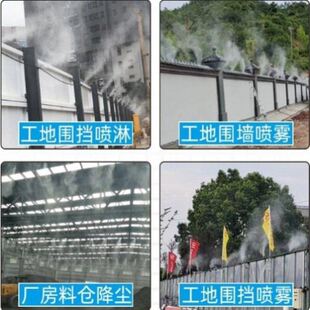 工地扬尘喷淋喷雾头喷头快接雾化微造雾公园草地自来水管除尘高压
