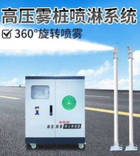 喷淋系统全自动车间围挡淋化系统煤场高压降尘抑尘喷雾环保设备