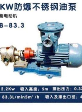 食品级304不锈钢齿轮泵KCB18.3/33.3/55/83.3/135/200/300/防爆