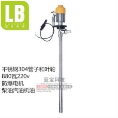 YBYB40G铝合金电动抽液插桶180W不锈钢油桶泵120W防爆电机60LP
