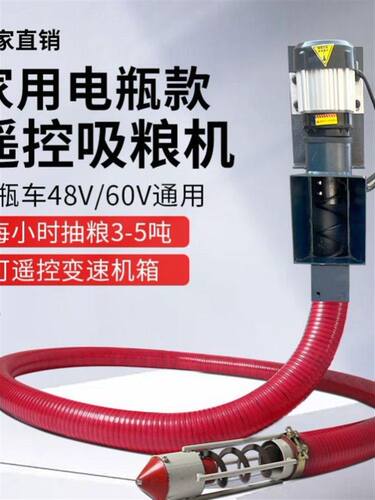 新款直销遥控式电瓶车48v60v吸粮机水泥家用抽粮机软管蛟龙玉米小