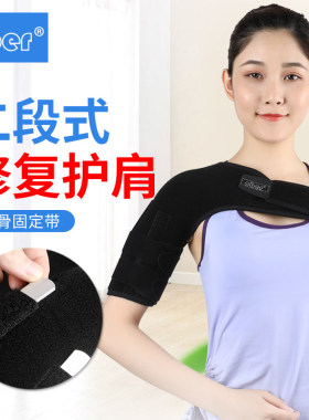 肱骨半脱位康复固定支具