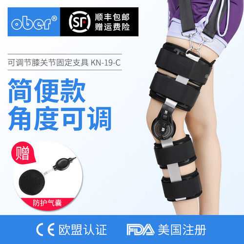半月板韧带损伤膝关节固定支具