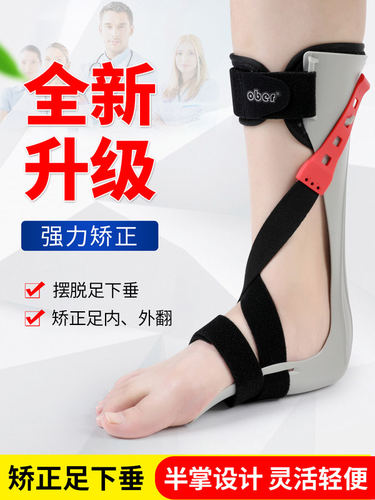 足内翻偏瘫脚踝矫形器