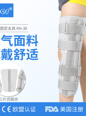 透气膝关节固定支具小腿骨折康复
