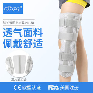 透气膝关节固定支具护膝盖髌骨脱位小腿骨折支架夹板代替石膏康复
