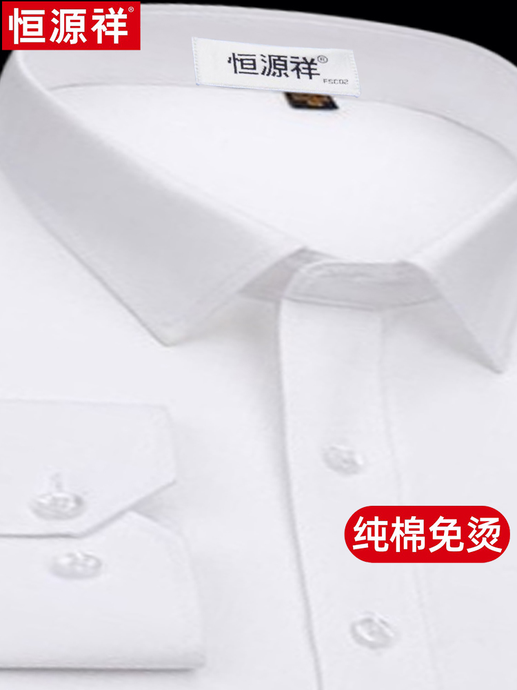 纯棉免烫恒源祥长袖白衬衫男衬衣