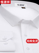 白衬衫 男轻奢2023秋季 商务休闲正装 纯棉免烫恒源祥长袖 西装 衬衣