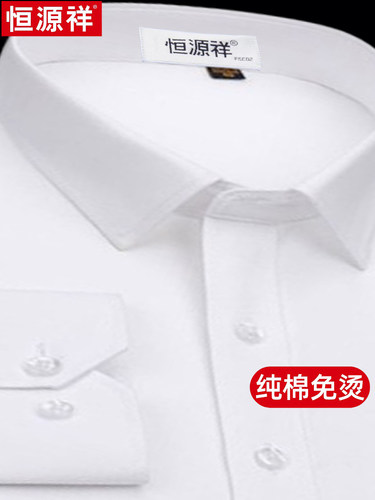 纯棉免烫恒源祥长袖白衬衫男衬衣