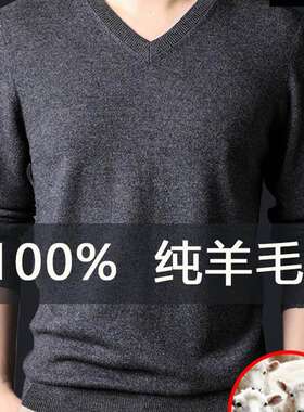 恒源祥薄款V领100%纯羊毛衫毛衣
