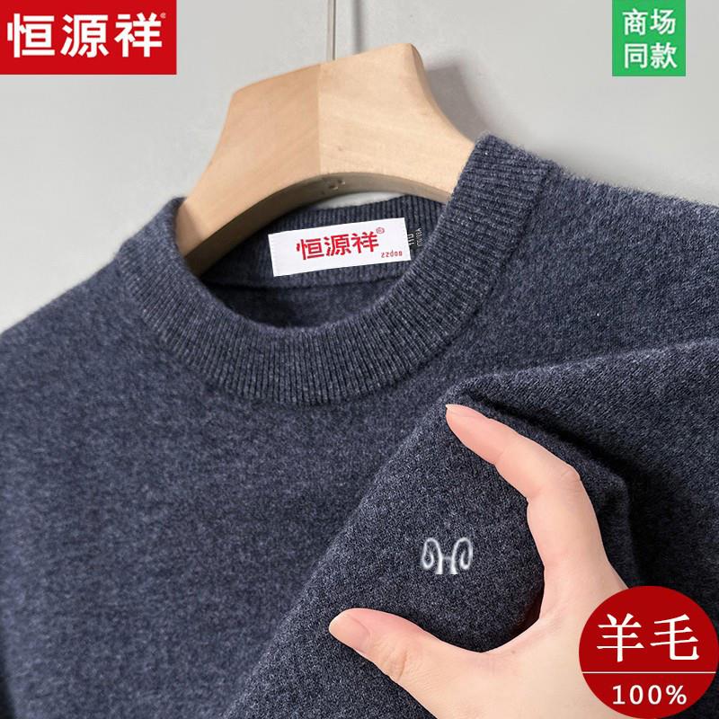 恒源祥冬季圆领加厚100%纯羊毛衫