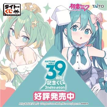 一番赏全套50抽TAITO2nd初音未来