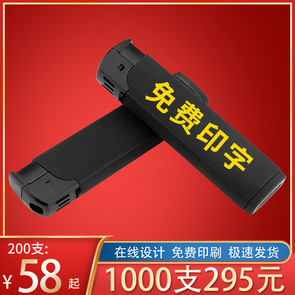 广告打火机定制定做免费印字刻字一次性磨砂防风logo订做商务饭店