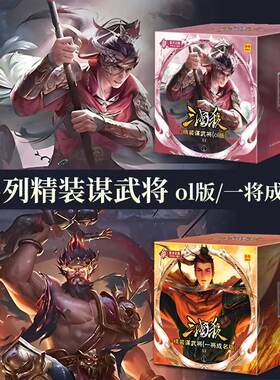 三国杀桌游卡牌G3系列精装谋武将OL版一将成名版兵势篇龙血玄黄