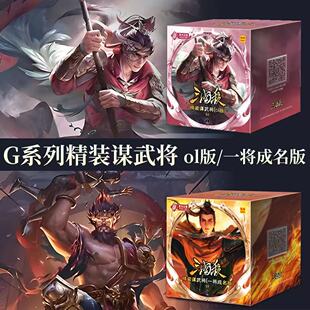 三国杀桌游卡牌G3系列精装谋武将OL版一将成名版兵势篇龙血玄黄
