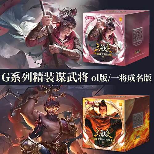 三国杀桌游卡牌G3系列精装谋武将OL版一将成名版兵势篇龙血玄黄