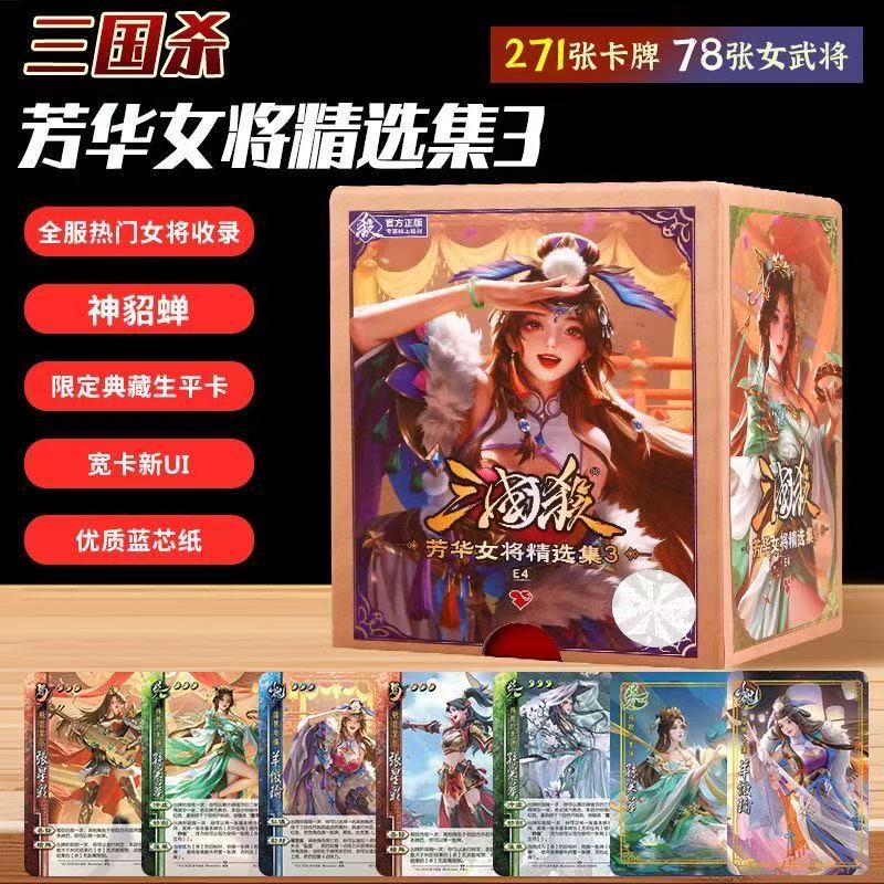 正版精品三国杀芳华女将精选集3宽卡纸牌带牌垫桌布休闲聚会桌游图片