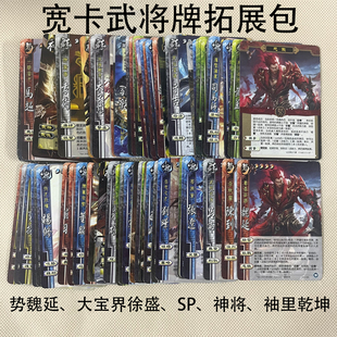 【三国杀武将牌拓展包】兵势魏延界徐盛大宝太史慈神将SP袖里乾坤
