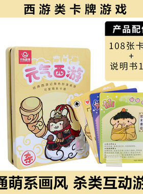 西游杀卡牌游戏便携铁盒装