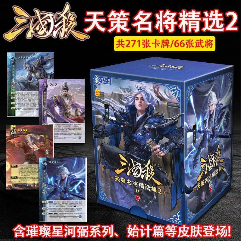 正品游卡三国杀E4天策名将精选集2谋周瑜钟会蓝芯宽卡牌桌游周边
