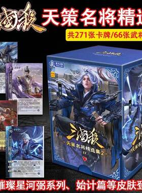 正品游卡三国杀E4天策名将精选集2谋周瑜钟会蓝芯宽卡牌桌游周边