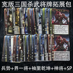 【三国杀武将牌拓展包】兵势魏延界徐盛大宝太史慈神将SP袖里乾坤