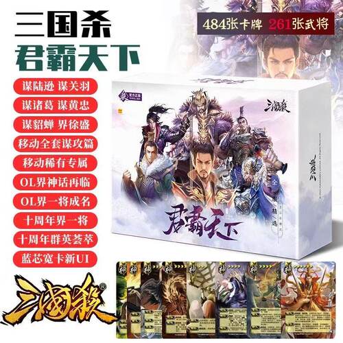 三国杀卡牌全套君霸天下sp原创武将群英荟萃手杀谋攻聚会界将桌游