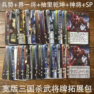 【三国杀武将牌拓展包】兵势魏延界徐盛大宝太史慈神将SP袖里乾坤
