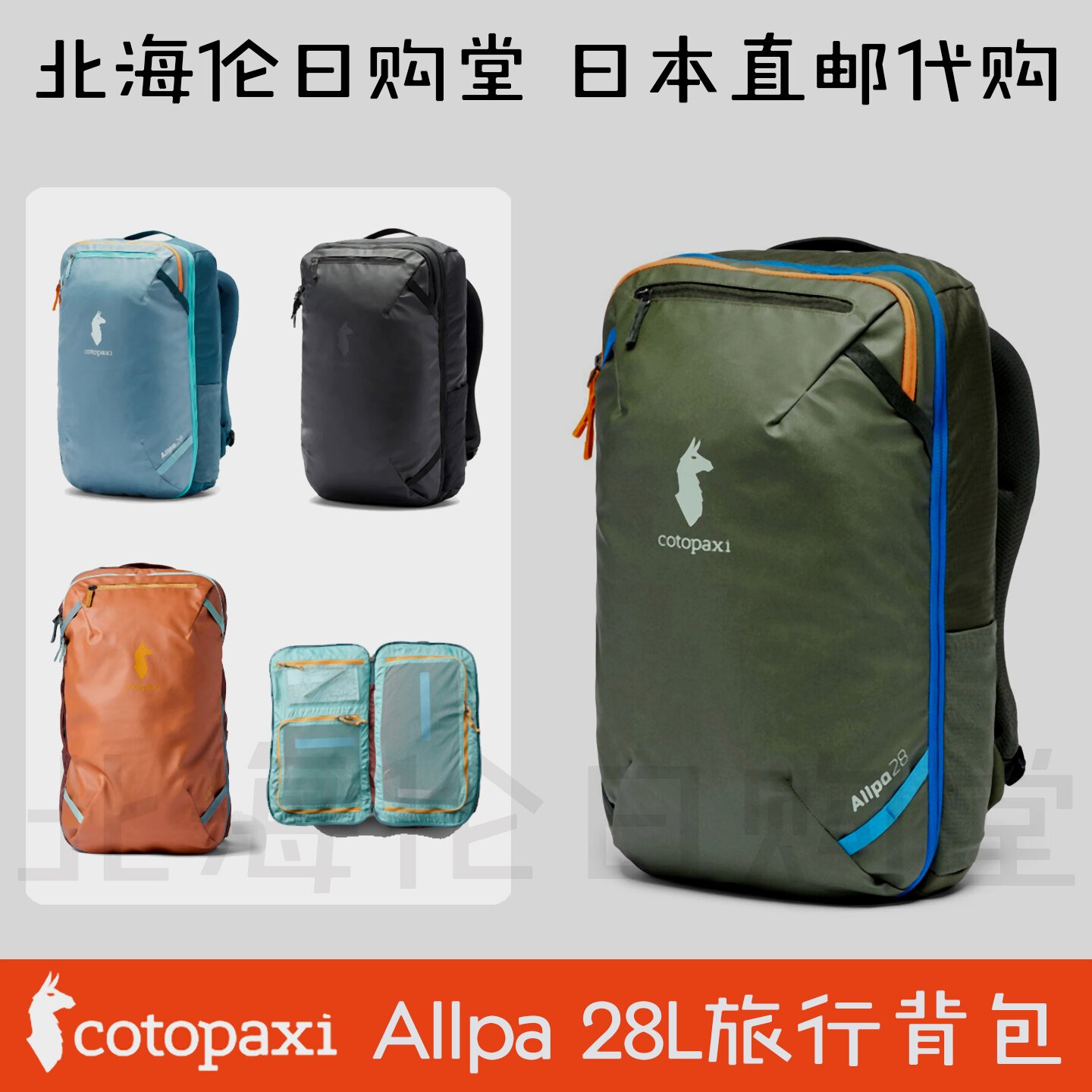 羊驼cotopaxi轻便手提双肩旅行包图片