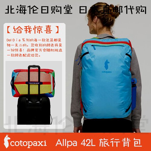 羊驼cotopaxi户外徒步旅游登山包