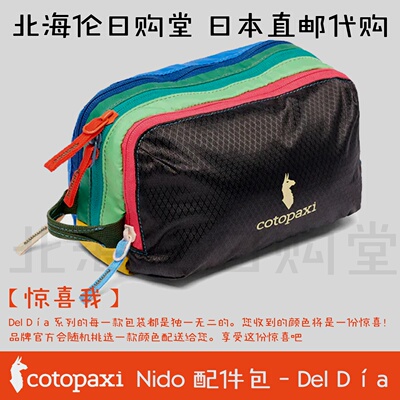 羊驼cotopaxi多功能便携收纳包