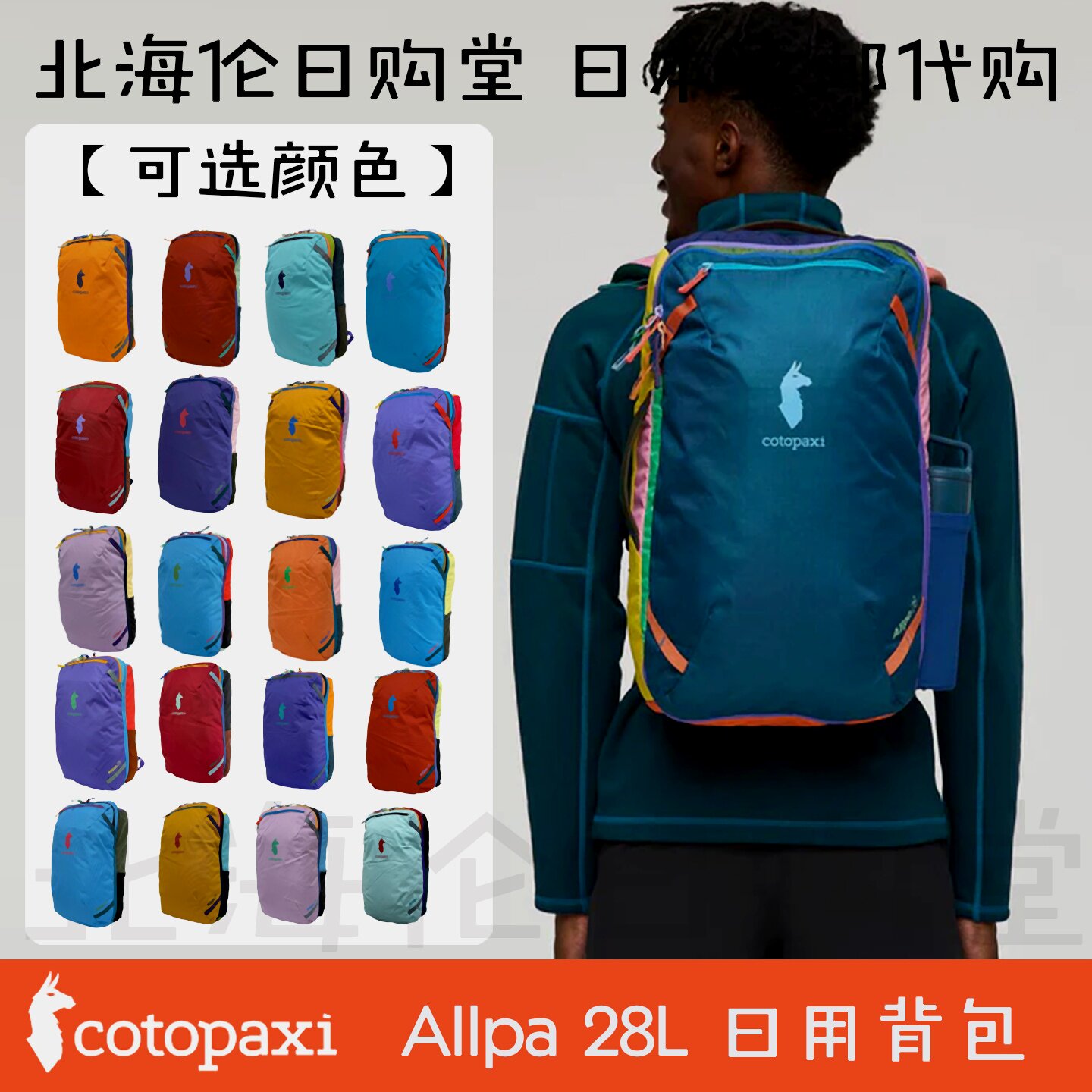 羊驼cotopaxi户外徒步登山背包图片
