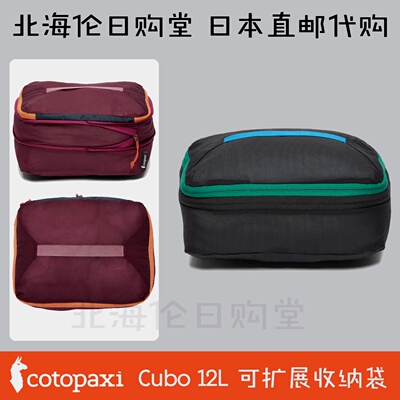 羊驼cotopaxi可扩展收纳行李箱