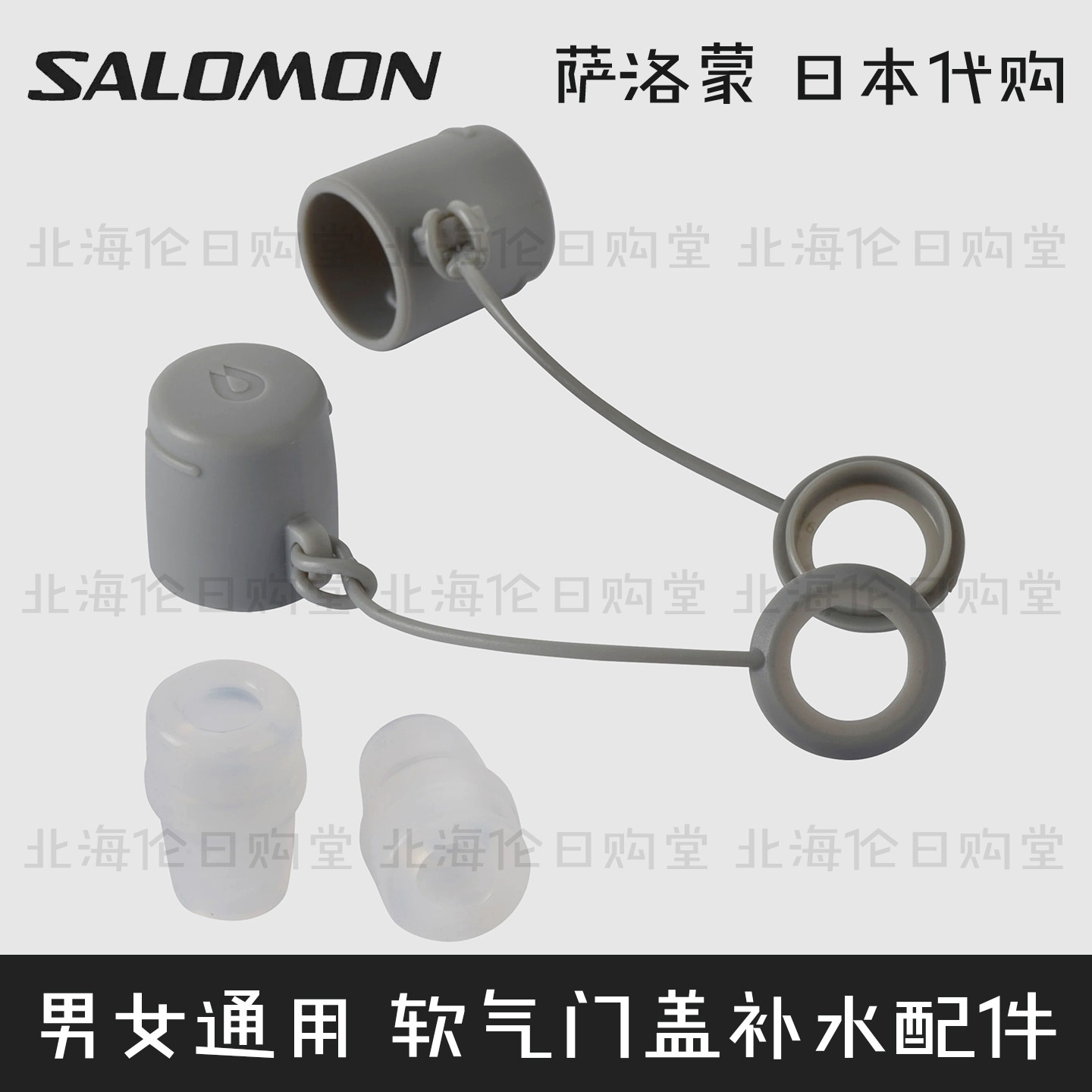 萨洛蒙水袋水瓶配件替换吸嘴盖子图片