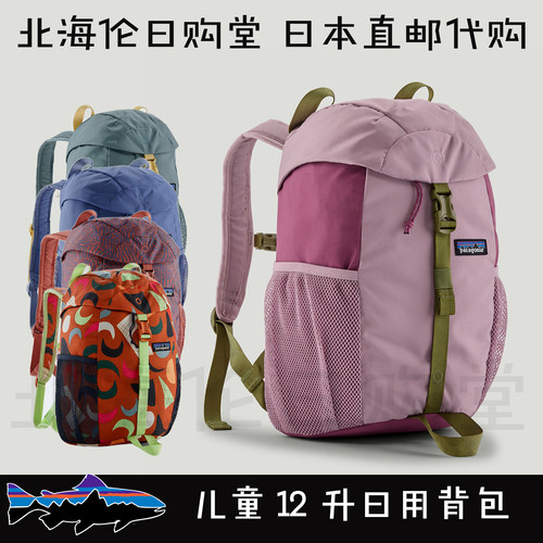 巴塔哥尼亚户外旅行儿童日用背包