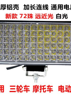 新款改装电动车LED超亮大灯摩托车灯三轮车外置射灯12伏到85v通用