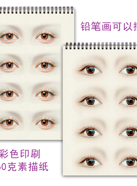 眼影模板画眉毛练习本纹绣彩妆