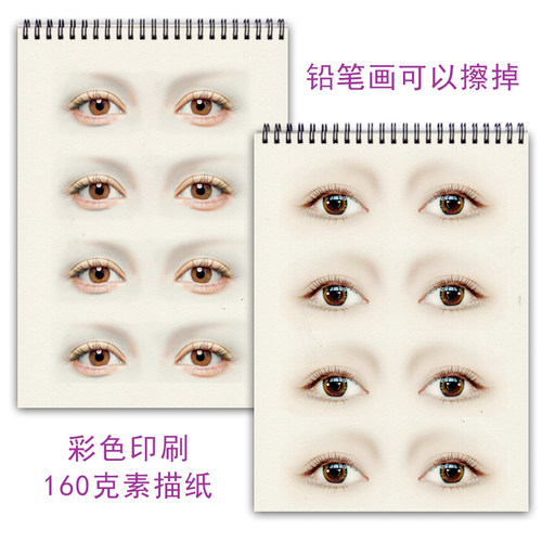 眼影模板画眉毛练习本纹绣彩妆