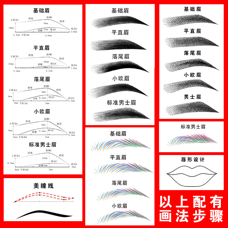 新手纹绣画眉练习册野生眉练习本眉形学眉毛练习本新手线条眉图