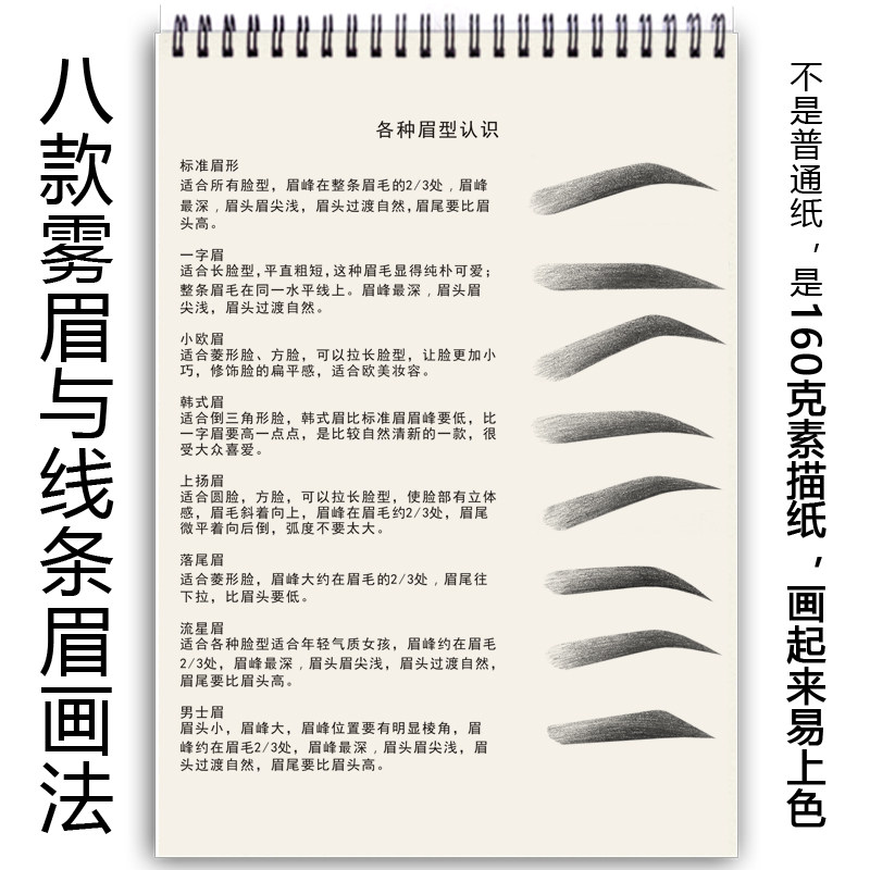 2025新品初学眉毛练习素描本雾眉线条眉教材化妆画眉形练眉册模板