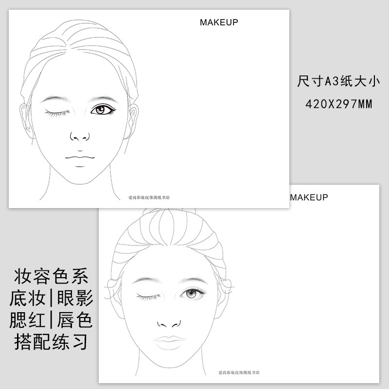 纸妆本化妆师妆容素描本