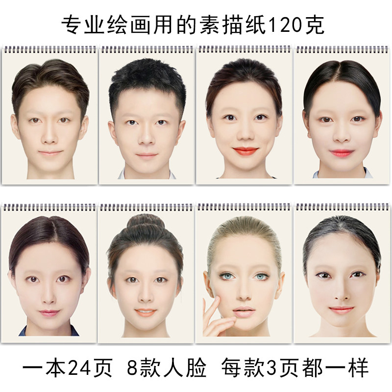 韩式半永久多款上眉练习美人图纸